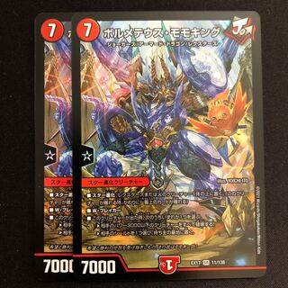 ボルメテウス・モモキング