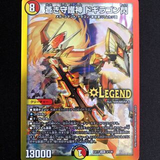 蒼き守護神 ドギラゴン閃