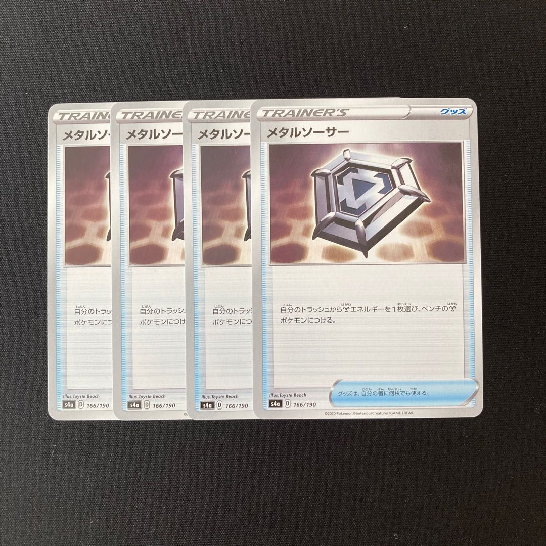 b67 メタルソーサー s4a 4枚セット ポケモン トレトレ