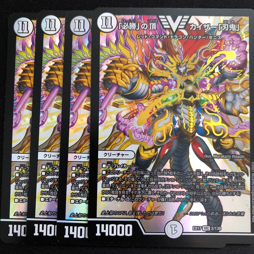 「必勝」の頂 カイザー「刃鬼」