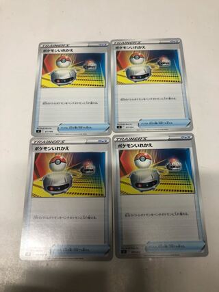 ポケモンいれかえ4枚セット