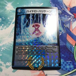 ハイドロ・ハリケーン