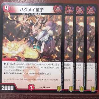 Tkc195セット割引　ハクメイ童子