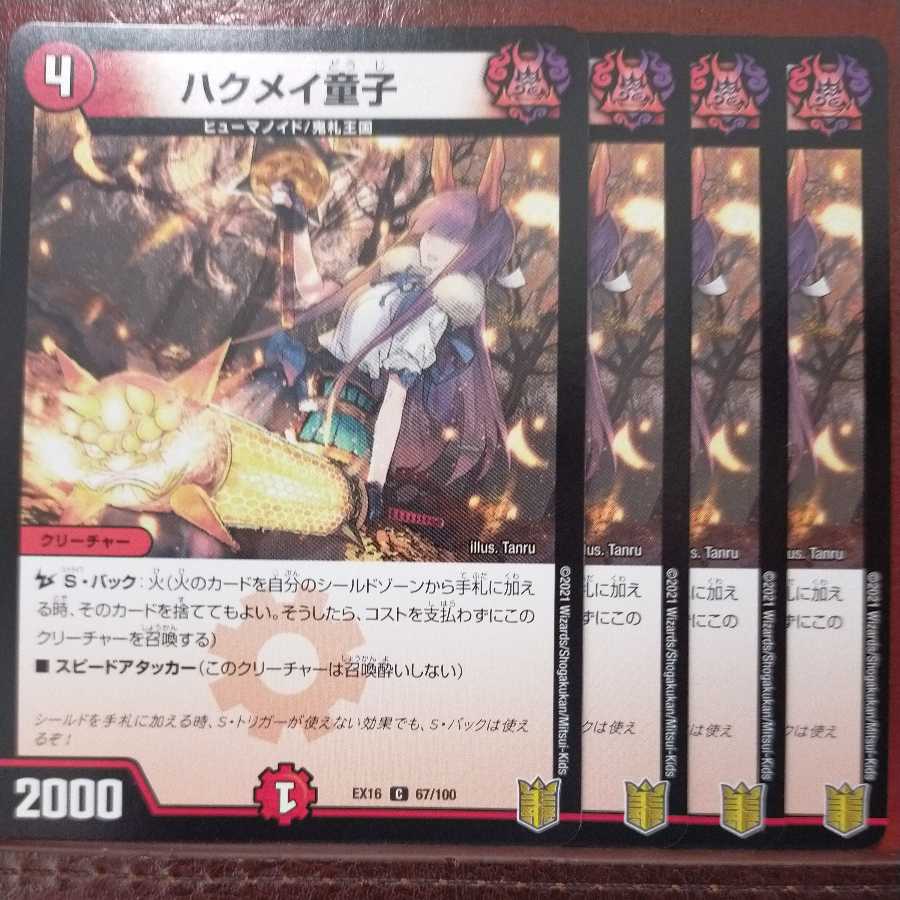 Tkc196セット割引　ハクメイ童子