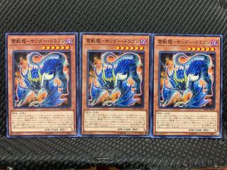 Popotan] Yu-Gi-Oh! 7043 Lightning Beast Dragon - Thunder Dragon 3 Normal