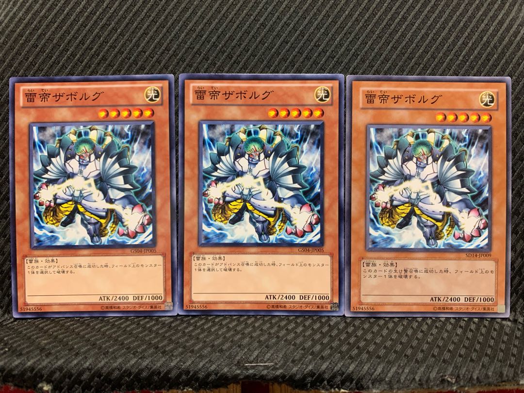 【ぽぽたん】遊戯王 9311 雷帝ザボルグ 3枚 ノーマル