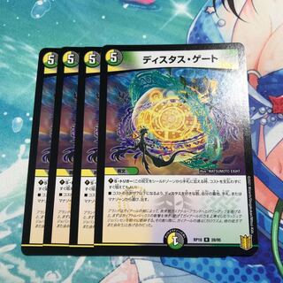 ディスタス・ゲート 4枚