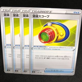 Telephoto Scope VMAX Climax