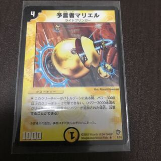 予言者マリエル R