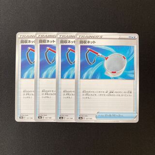 b100 Scoop Up Net s4a Set of 4 Pokemon Treasures