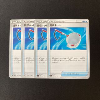 b101 回収ネット s4a 4枚セット ポケモン トレトレ