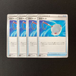 専用（三点）b103 回収ネット  トレトレ