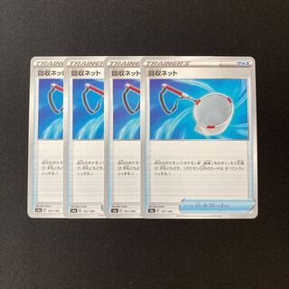 b105 回収ネット s4a 4枚セット ポケモン トレトレ