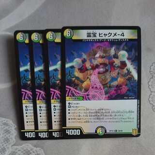 霊宝 ヒャクメ-4