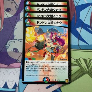 ドンドン火噴くナウ R 4枚セット