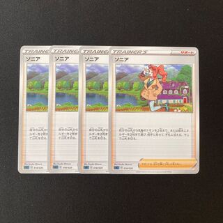 b120 Sonia sC Set of 4 Pokémon Treasures