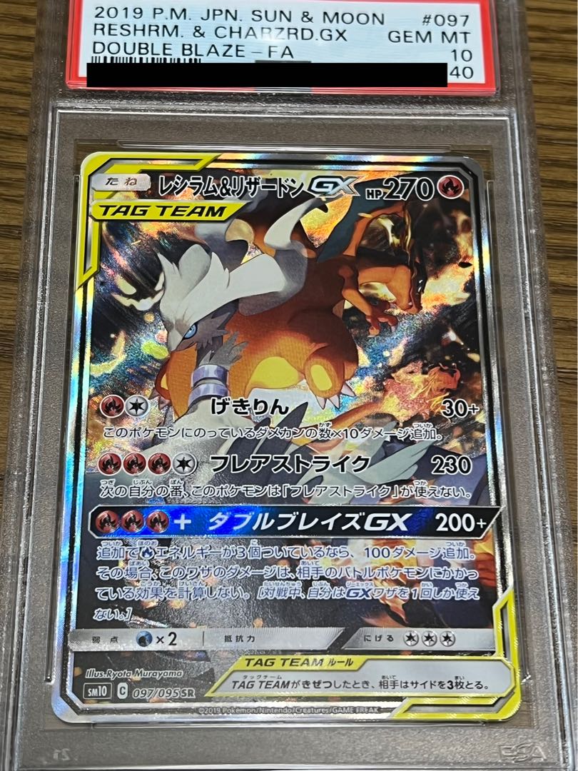 【PSA10】ポケモンカード　レシラム&リザードンGX
