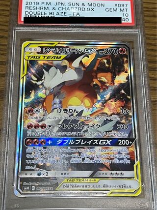 【PSA10】ポケモンカード　レシラム&リザードンGX