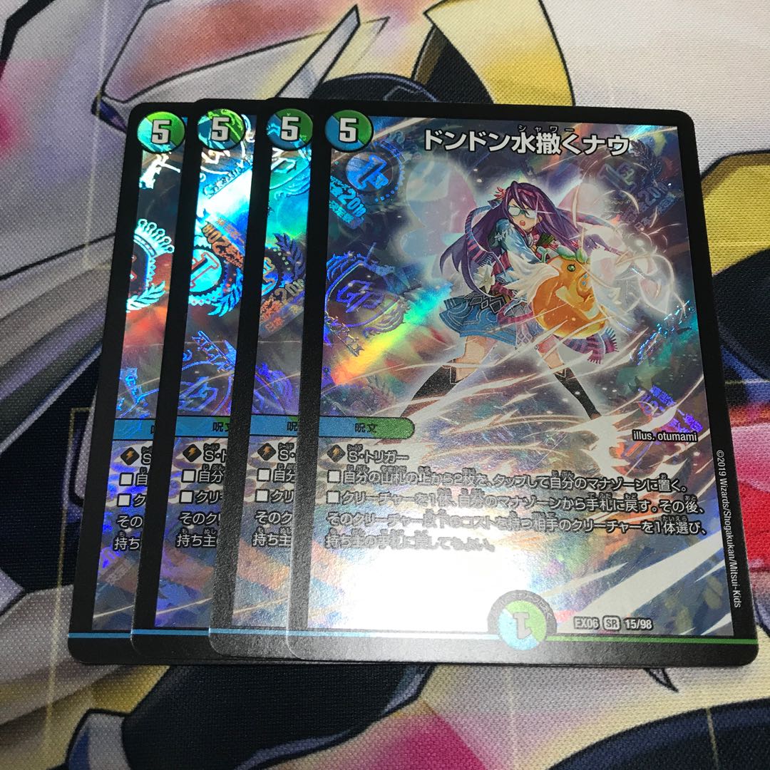 ドンドン水撒くナウ　4枚