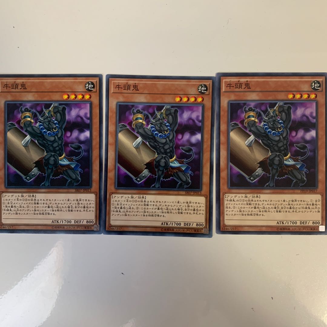 牛頭鬼 ノーマル