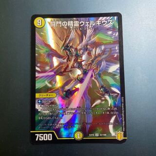 闘門の精霊ウェルキウス＋神の試練4枚