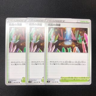 結晶の洞窟 3枚