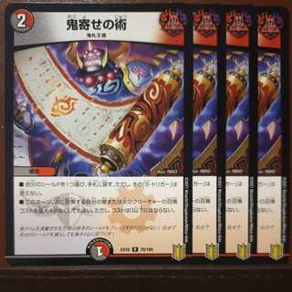 Tkc216セット割引　鬼寄せの術