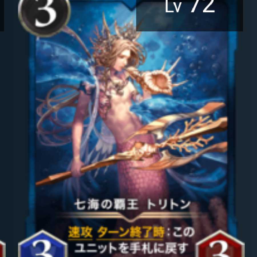 七海の覇王 トリトン