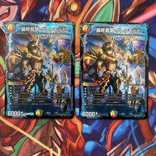 最終龍覇 グレンモルト