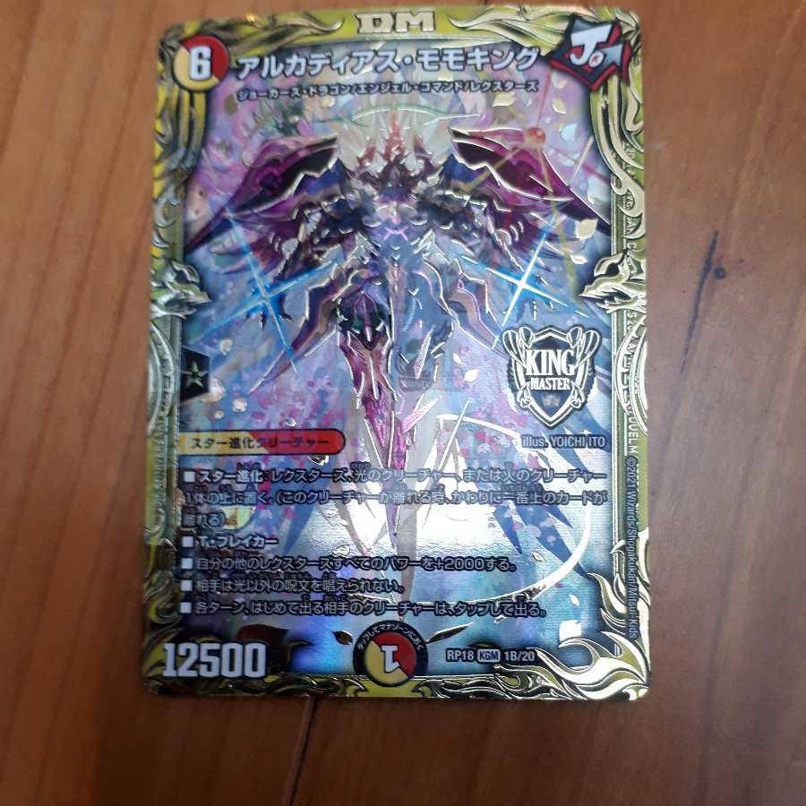 アルカディアス・モモキング(20thSPレア仕様)