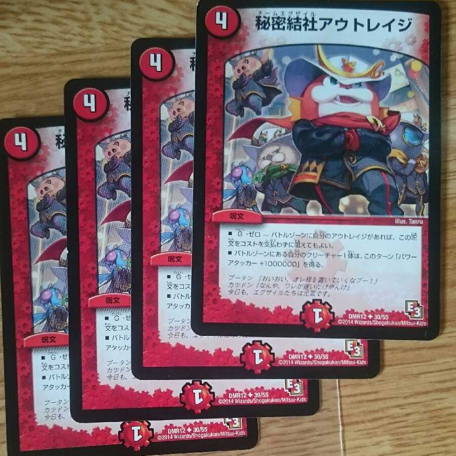 秘密結社アウトレイジ