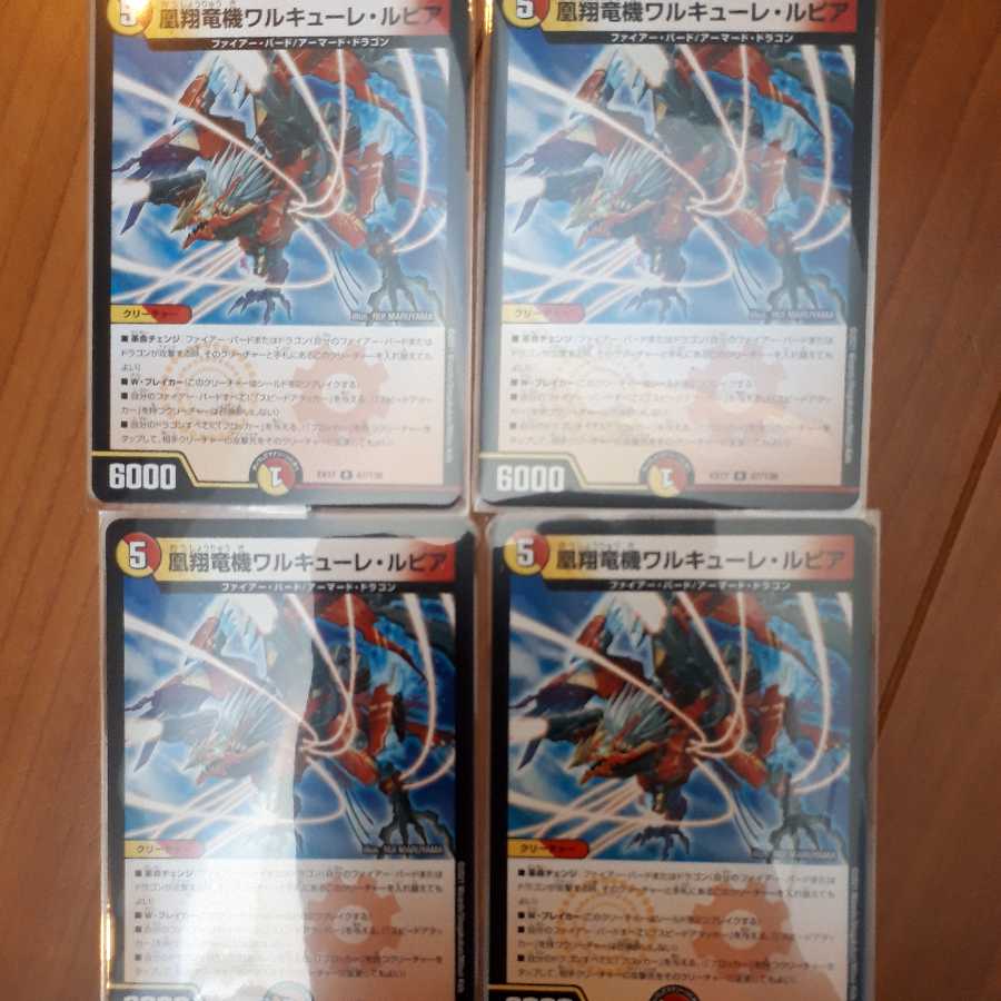 凰翔竜機ワルキューレ・ルピア　４枚