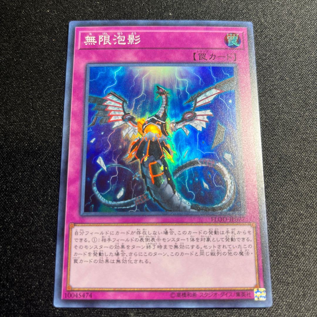 無限泡影 スーパーレア