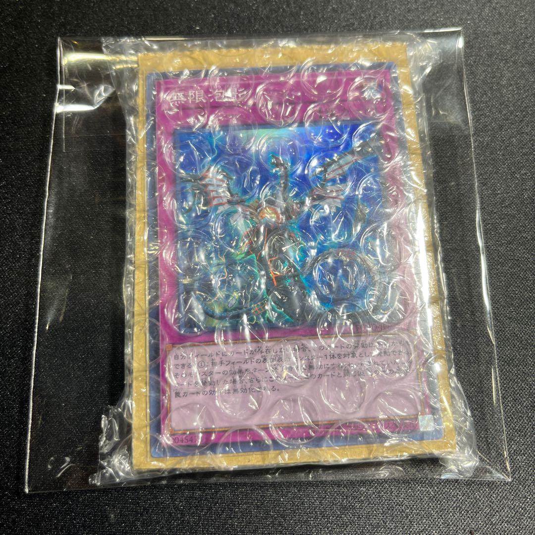 無限泡影 スーパーレア