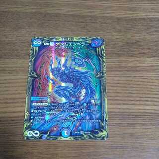 ∞龍 ゲンムエンペラー(20thレア仕様)