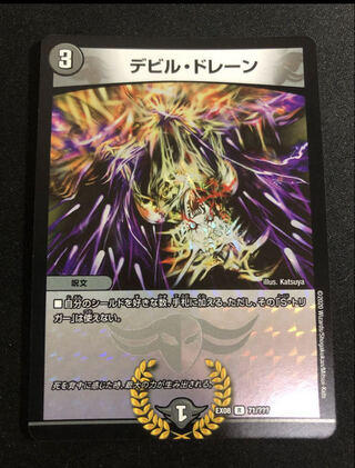 Ghastly Drain R-foil