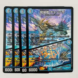 龍装艦　チェンジザ/六奇怪の四　-土を割る逆瀧-