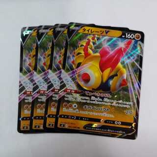 Pokemon Card FalinksV 4 cards