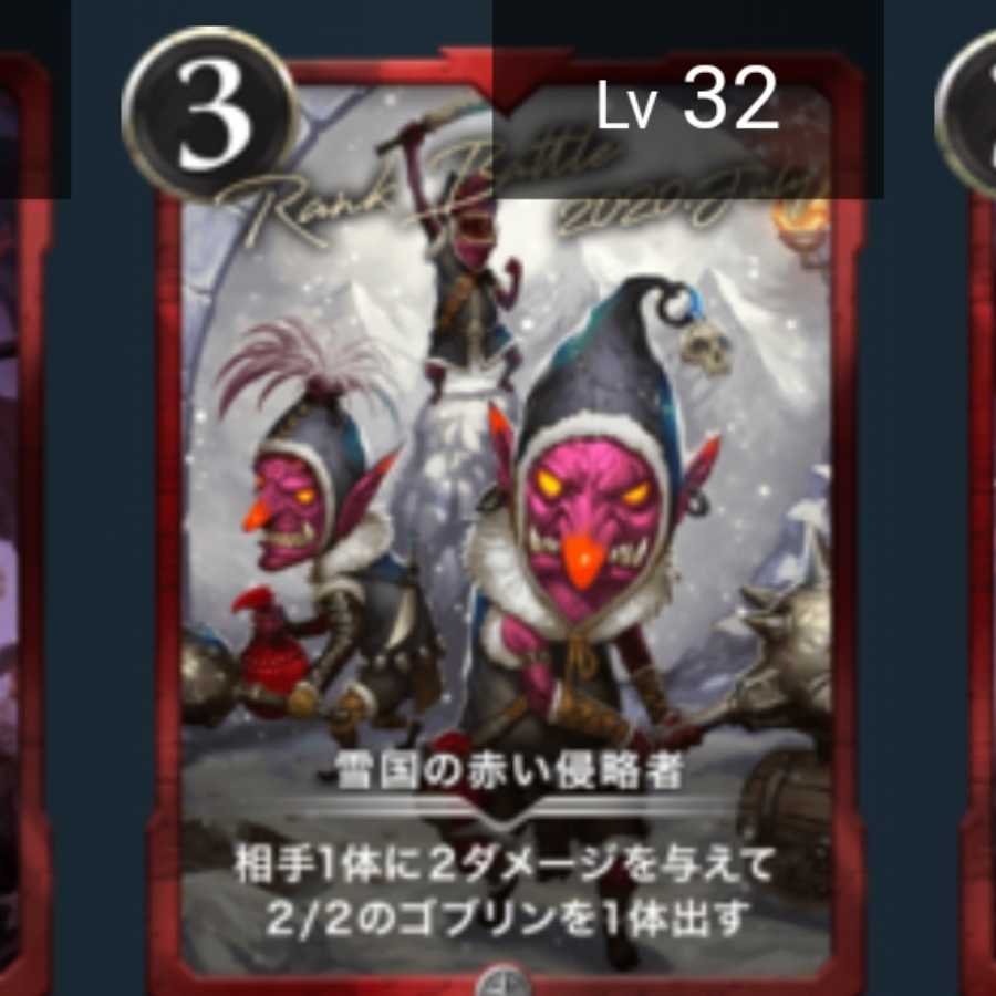 雪国の赤い侵略者