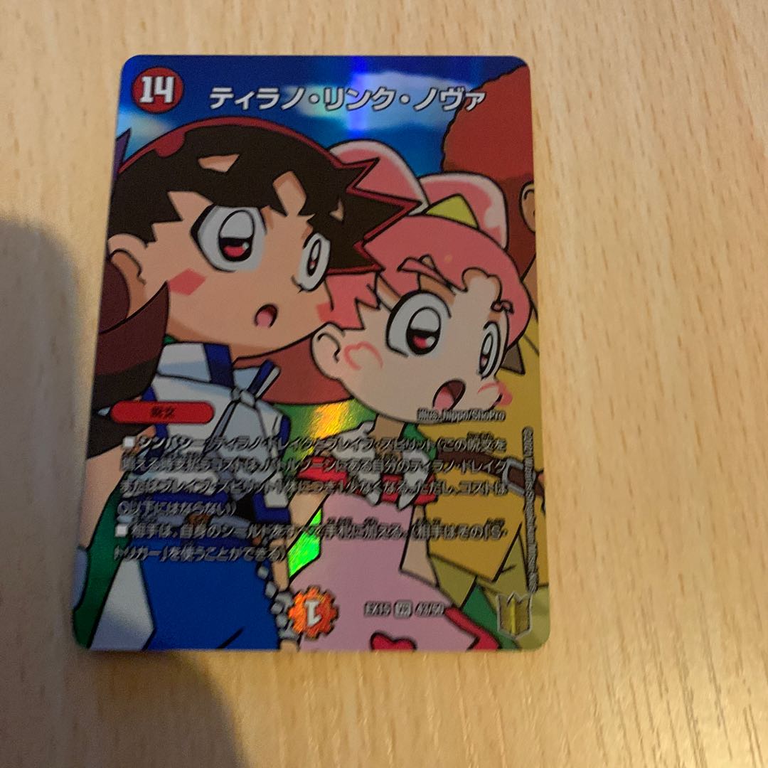 ティラノ・リンク・ノヴァ