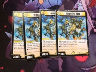 検問の守り 輝羅4枚セット