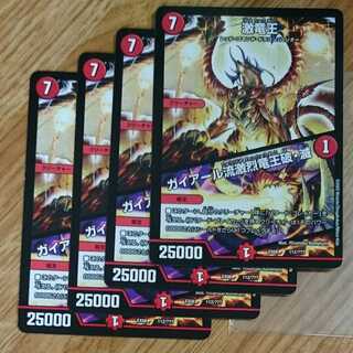 Gekiryuu｜Gaieru Gekiryuu Ryu-ou Destruction