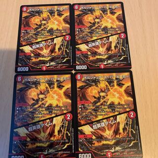 ボルシャック・スーパーヒーロー｜超英雄タイム