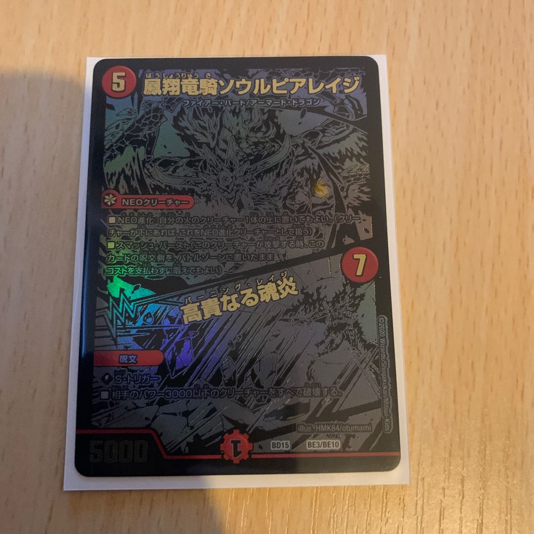 Phoenix Sho Ryuuki Soul Pier Rage|Exalted Soul Fire Siku