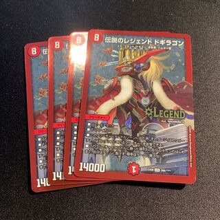 伝説のレジェンド ドギラゴン LEG4枚SET