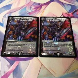 悪魔龍 ダークマスターズ