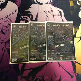 即日発送　龍装鬼 オブザ08号｜終焉の開闢 SE