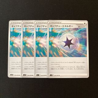 専用(２点)b175 キャプチャーエネルギー s2 4枚 トレトレ