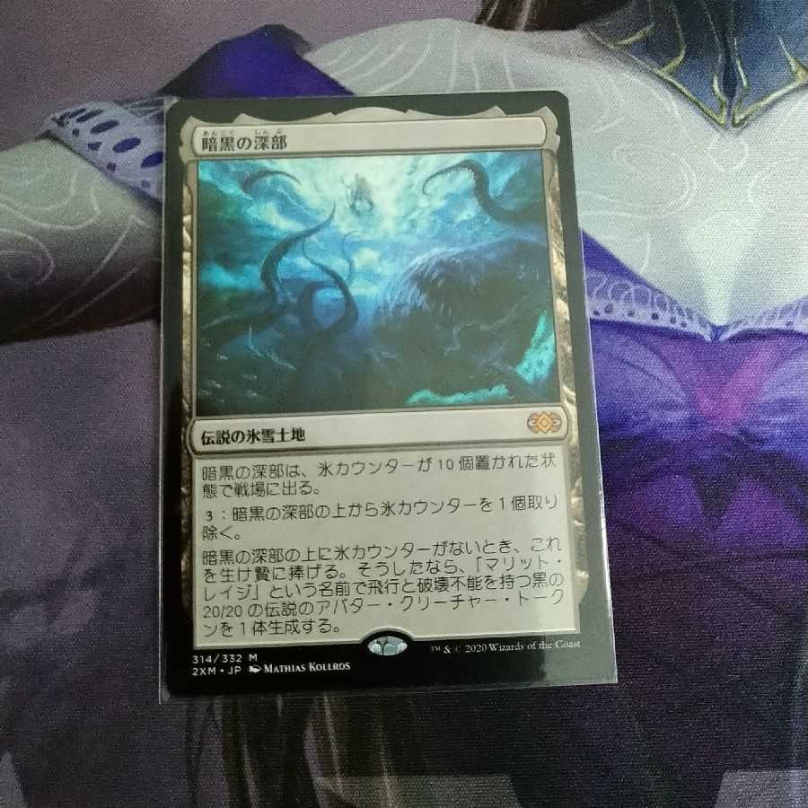 MTG Dark Depths 4 cards