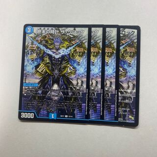 終末の時計 ザ・クロック　4枚